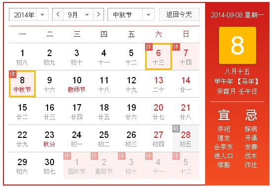 合肥乘風租車公司關于2014年中秋節放假的通知